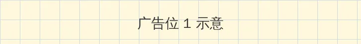 女性裸图 顶部横幅广告位